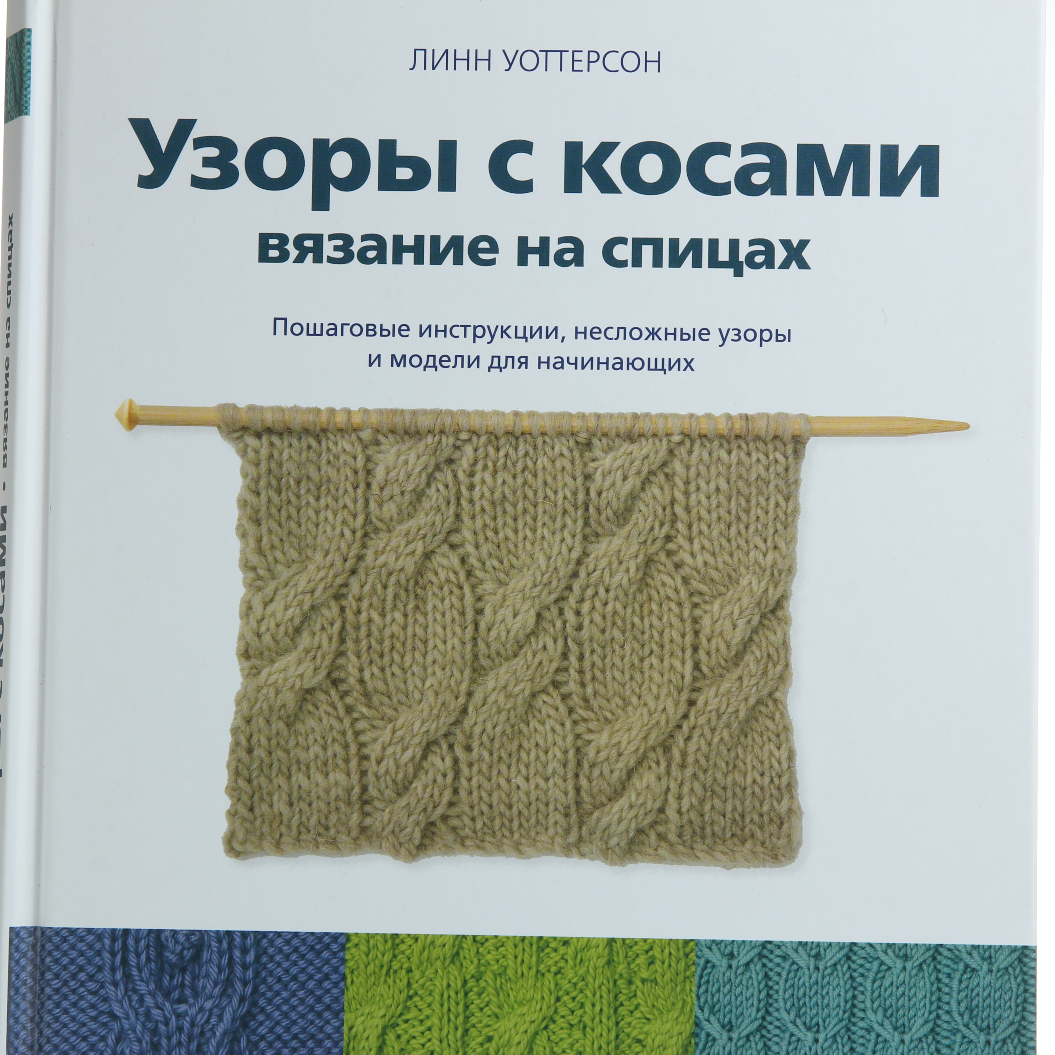 Линн Уоттерсон Библия Многоцветных Узоров Книги Купить